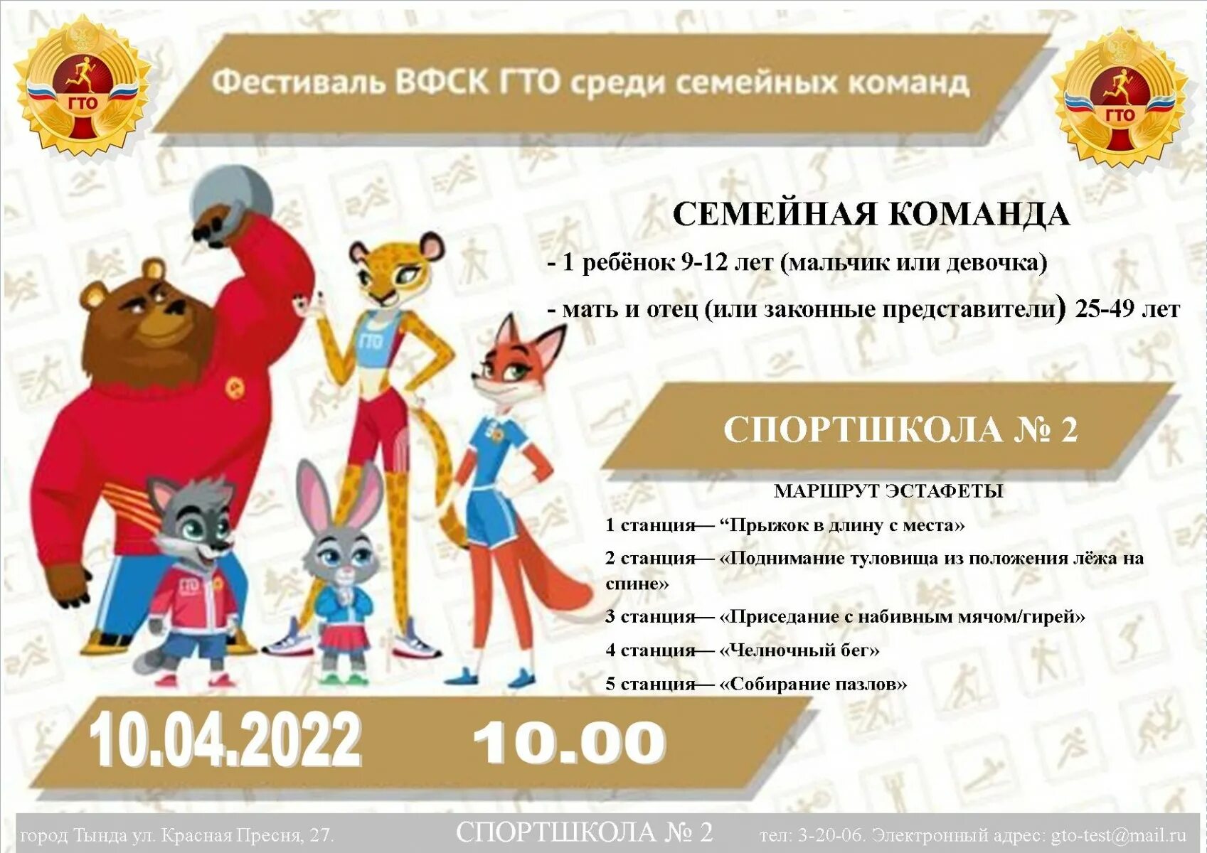 Фестиваль семейных команд гто. Гто среди семейных команд. фестиваль среди семейных команд. семейный фестиваль гто.