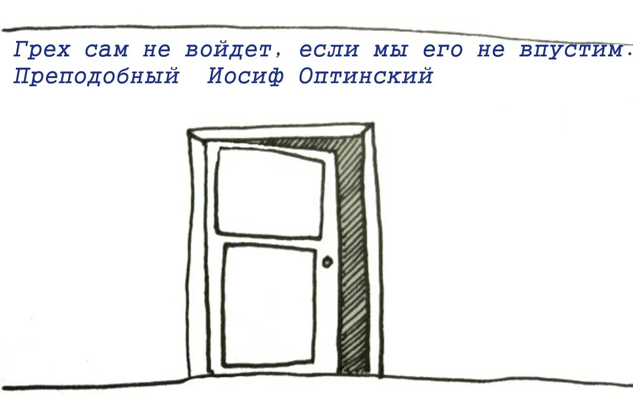 Дверь полуоткрыта маяковский. Дверь рисунок. Открытая дверь рисунок. Приоткрытая дверь рисунок. Приоткрытая дверь карандашом.