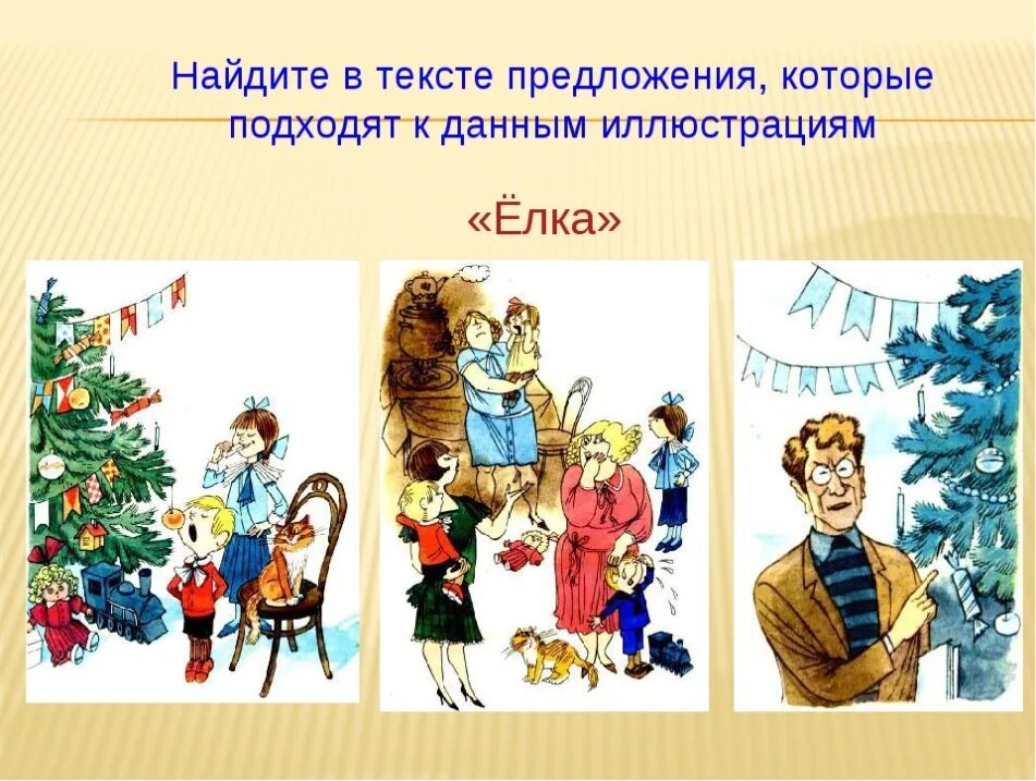 Произведение елка зощенко. Елка митрича главные герои. Главные герои произведения елка. Рассказ под елкой. Главные герои в рассказе зощенко ёлка.
