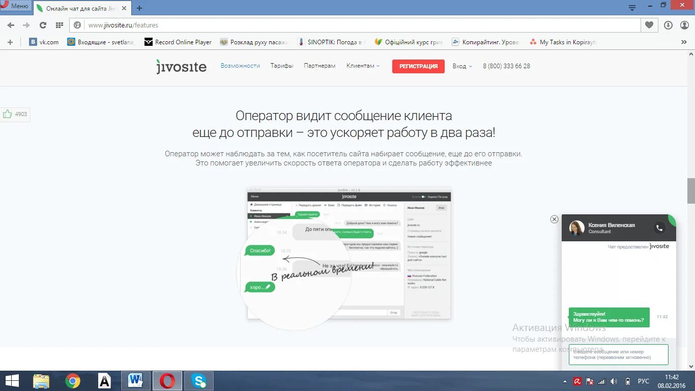 Живосайт. Оператор JIVOSITE. Чат на сайте JIVOSITE.