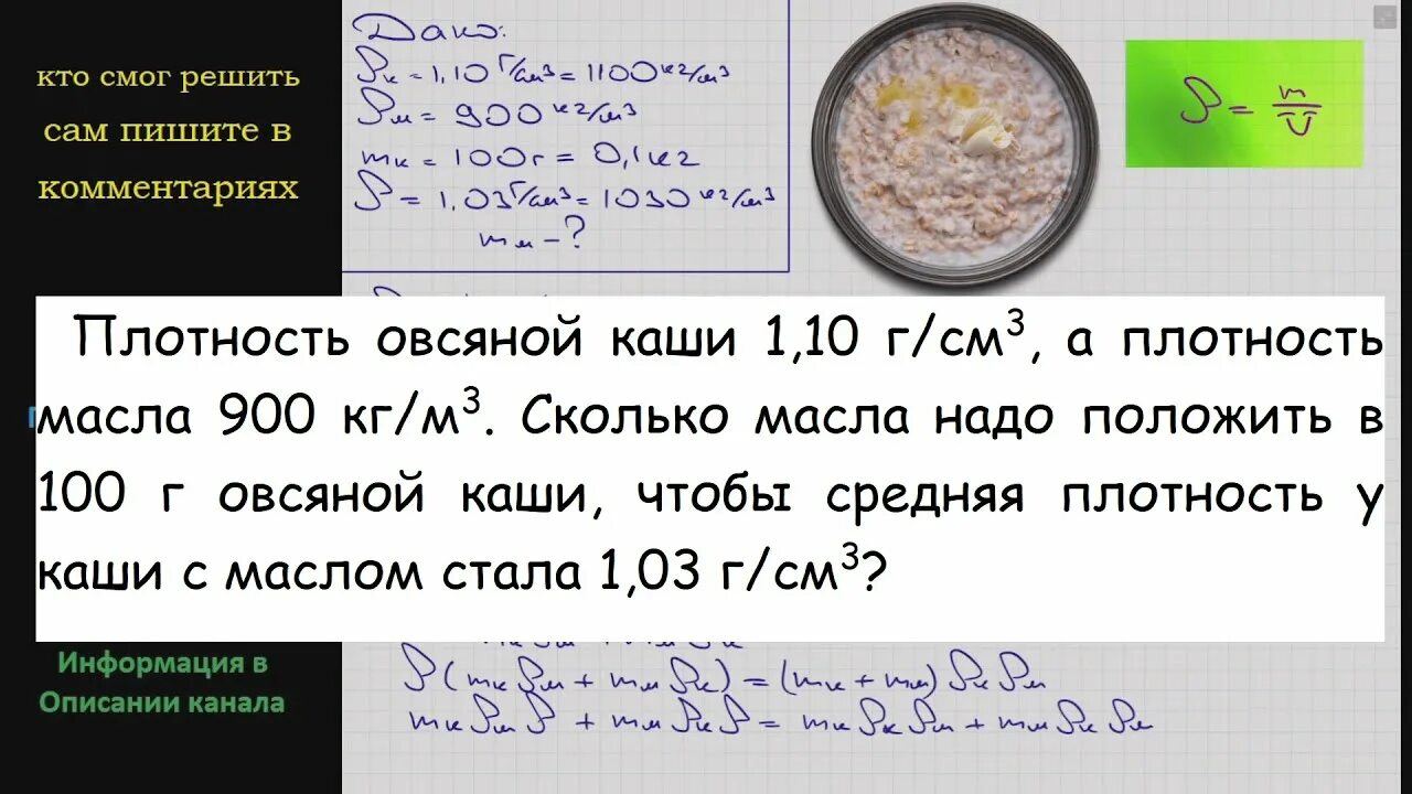 Средняя плотность сливочного масла в г см3. Плотность овсянки. Плотность масла 900 физика 7. Масло плотность кг/м3. Плотность геркулесова.