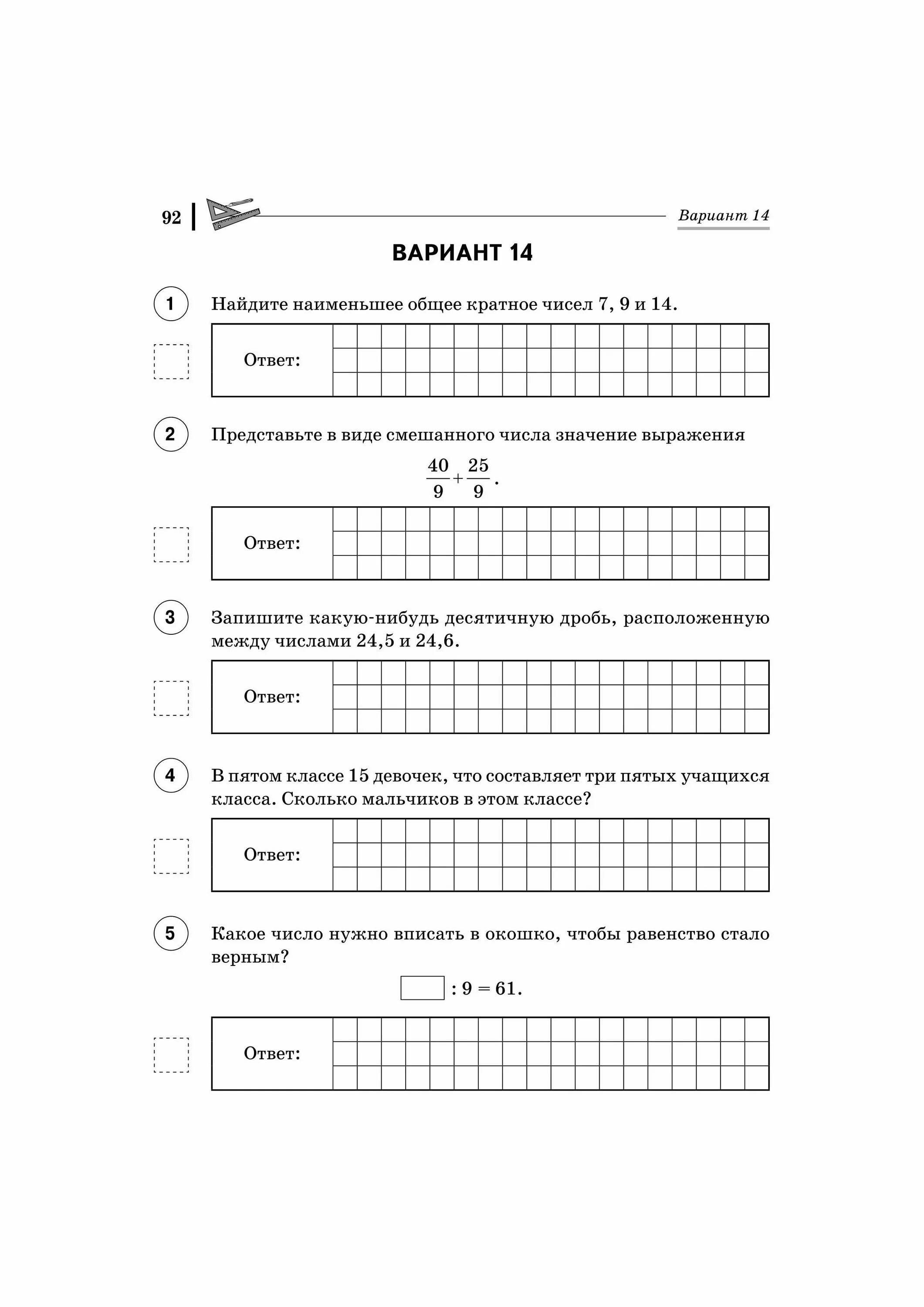 Тренировочные тесты впр 5 класс. ВПР 5 класс математика. Тренировочный ВПР по математике 5 класс. ВПР по математике 5 класс 2020. Впрн математика 5 класс.