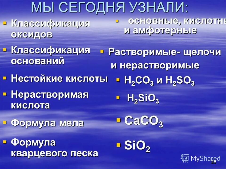 Название основного оксида нерастворимого основания и щелочи. Классификация оксидов. Формула растворимого основания. Классификация оснований основания растворимые щелочи нерастворимые. Sio2 классификация оксида.