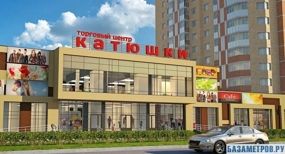 Тц южный лобня. Микрорайон катюшки лобня. Торговый центр катюшки в лобне. Сайт катюшки. Сайт катюшки.