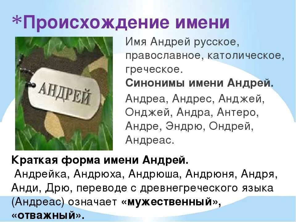 Национальность андрея