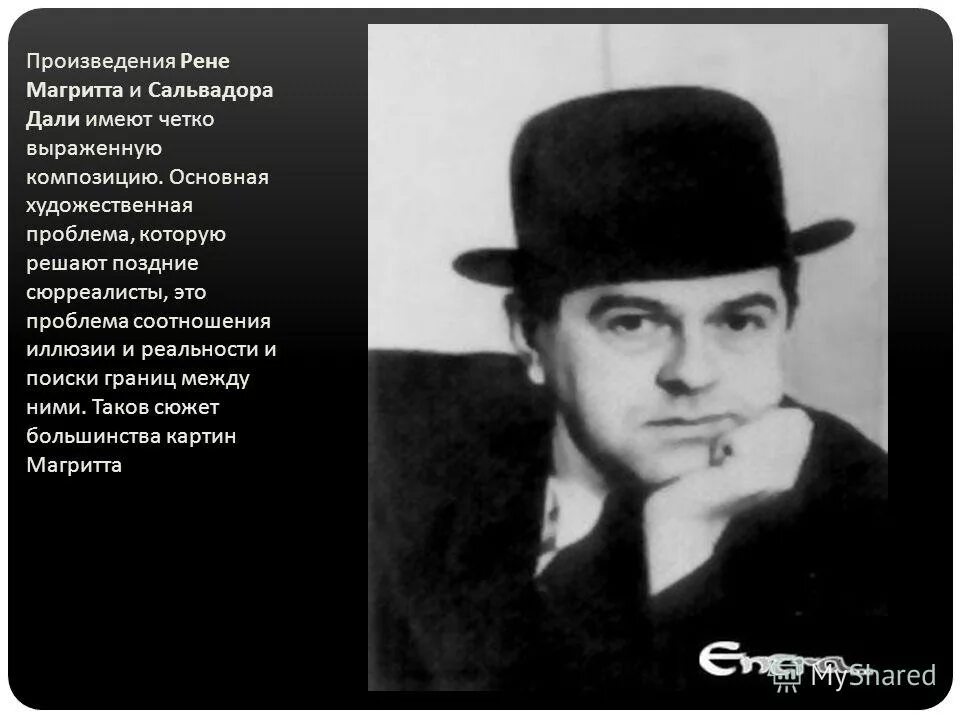 Рене произведение. Рене произведение