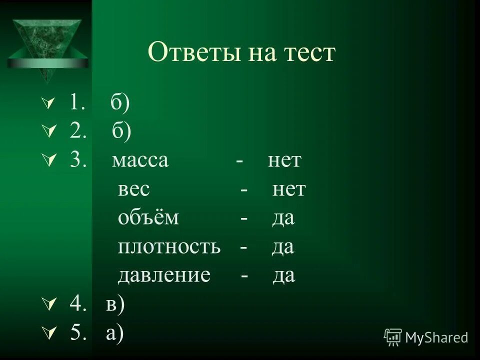 Физика 7 класс тест 5