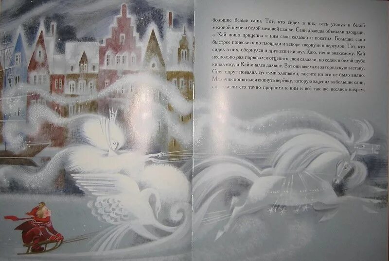 Читать книгу снежная королева андерсен. Ника гольц андерсен. андерсен, ханс кристиан &quot;снежная королева&quot;. художник ника гольц снежная королева. ника гольц снежная королева иллюстрации.
