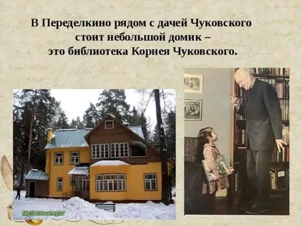 Где живут писатели