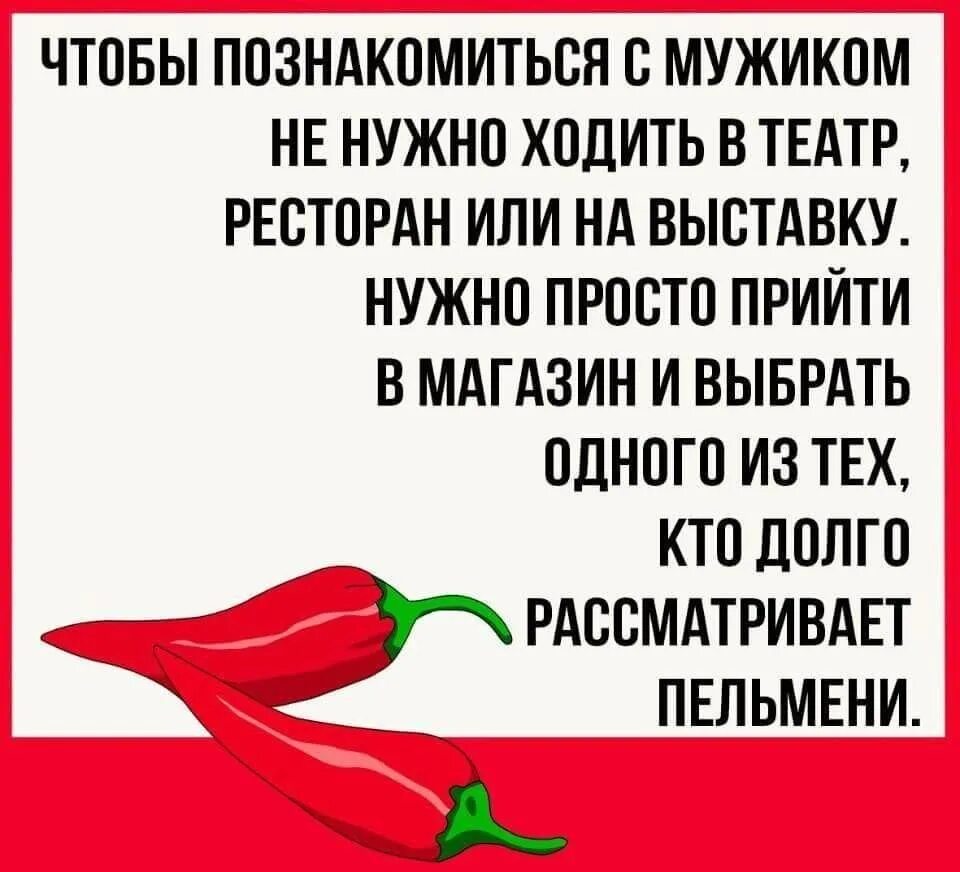 Не получается познакомиться