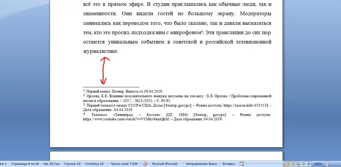 После номер нужен пробел. Разрыв текста и сноски. Сноска для текста. Сноски в Ворде. Пробел между сносками и текстом.