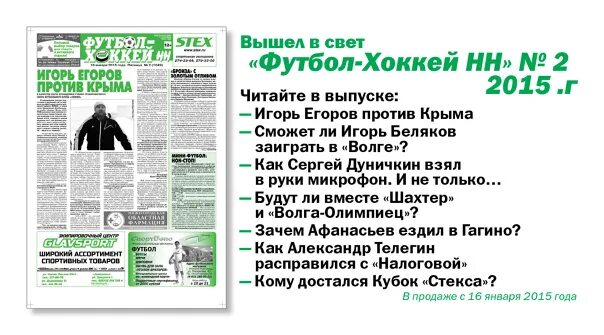 Футбол хоккей нн нижний новгород. Футбол хоккей нн нижний новгород. Футбол хоккей газета. Футбол-хоккей нн. Футбол хоккей нн нижний новгород.