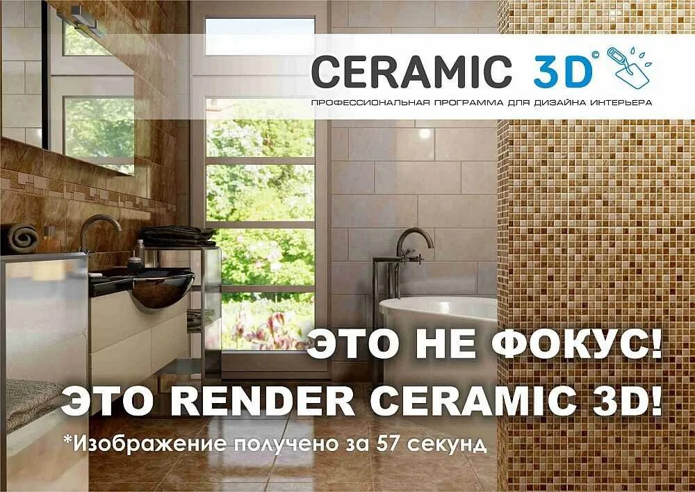 Программа керамик 3д. Ceramic 3d программа. программа для плитки. 3d плитка программа. плитка программа 3д керамик.