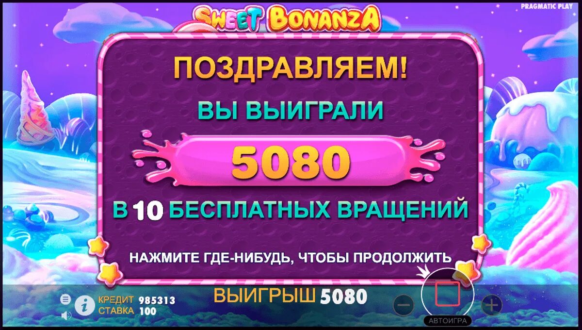 Игра sweet bonanza sweetiebonanza com. Свит Бонанза. Игра Sweet Bonanza. Выигрыш Свит Бонанза. Sweet Bonanza слот.