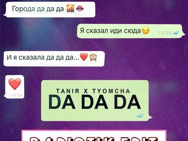 Между нами провода да да. Tanir & tyomcha. Между нами провода да да. Da da da remix tyomcha. Da da da remix tyomcha.