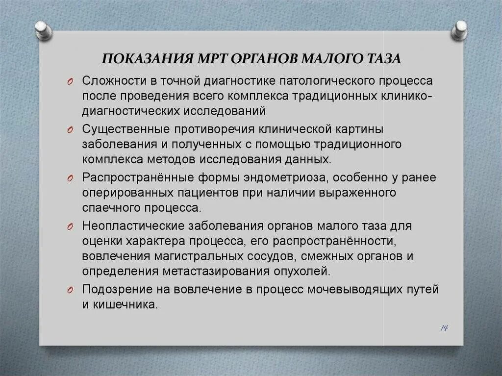 Питание перед мрт. Подготовка к мрт. Подготовка к мрт ОБП. Мрт правила подготовки. Показания к мрт.