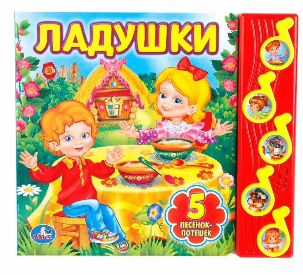 Детская книжка сорока белобока. Потешки детям музыкальные. Песенки-потешки для самых маленьких тексты. Потешки детям музыкальные. Потешки детям музыкальные.