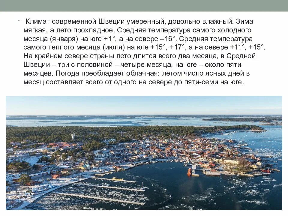 Средняя температура в январе в швеции. Довольно влажный. Умеренно холодная снежная тёплая умеренно влажное лето. Откуда появляется туман. Собака отряхивается.