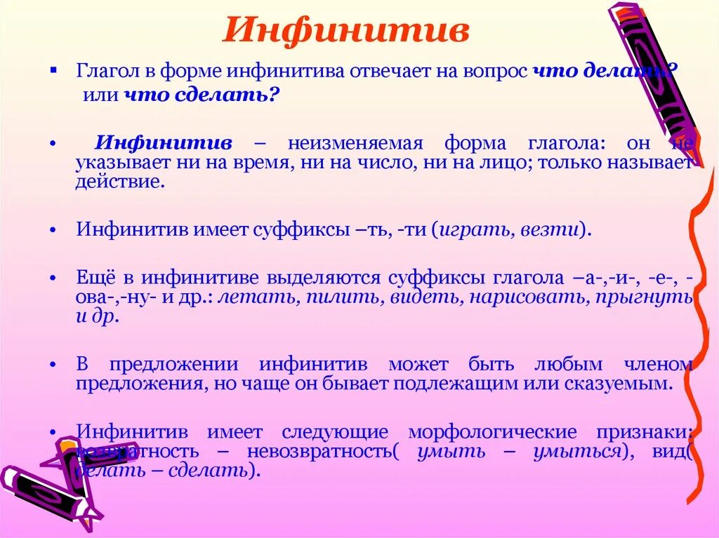 Инфинитив и его грамматические свойства. Инфинитив глагола. Формы и функции инфинитива. Вопросы инфинитива. Формы и функции инфинитива в английском языке.