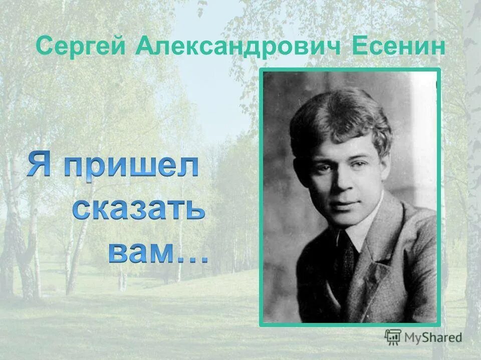 Есенин детство стихотворение