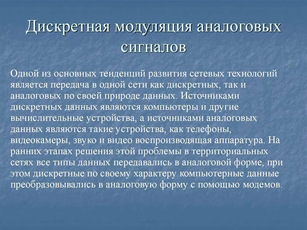 Дискретная модуляция. Дискретная модуляция аналоговых сигналов. Дискретная модуляция это процесс представления. Модуляция дискретных данных. Мен жерді