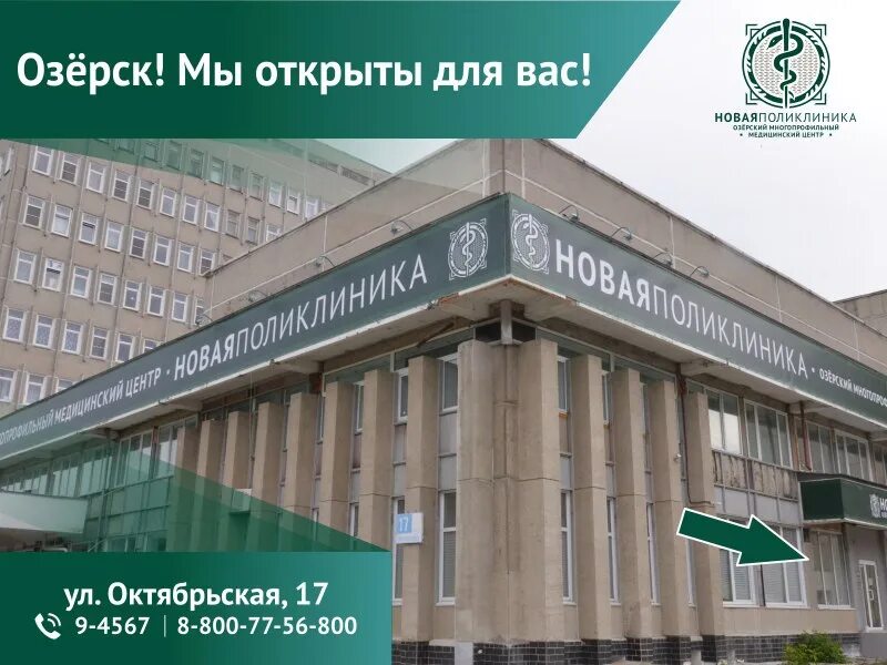 Новая поликлиника Озерск. Городская больница Озерск. Поликлиника Озерск Октябрьская 17. Новая поликлиника Озерск Челябинская область телефон. Октябрьская 17 телефон