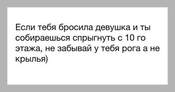 Что делать если тебя бросила любимая. Что делать если бросила девушка девушку. Бросила девушка. Бросил парень. Бросила девушка.