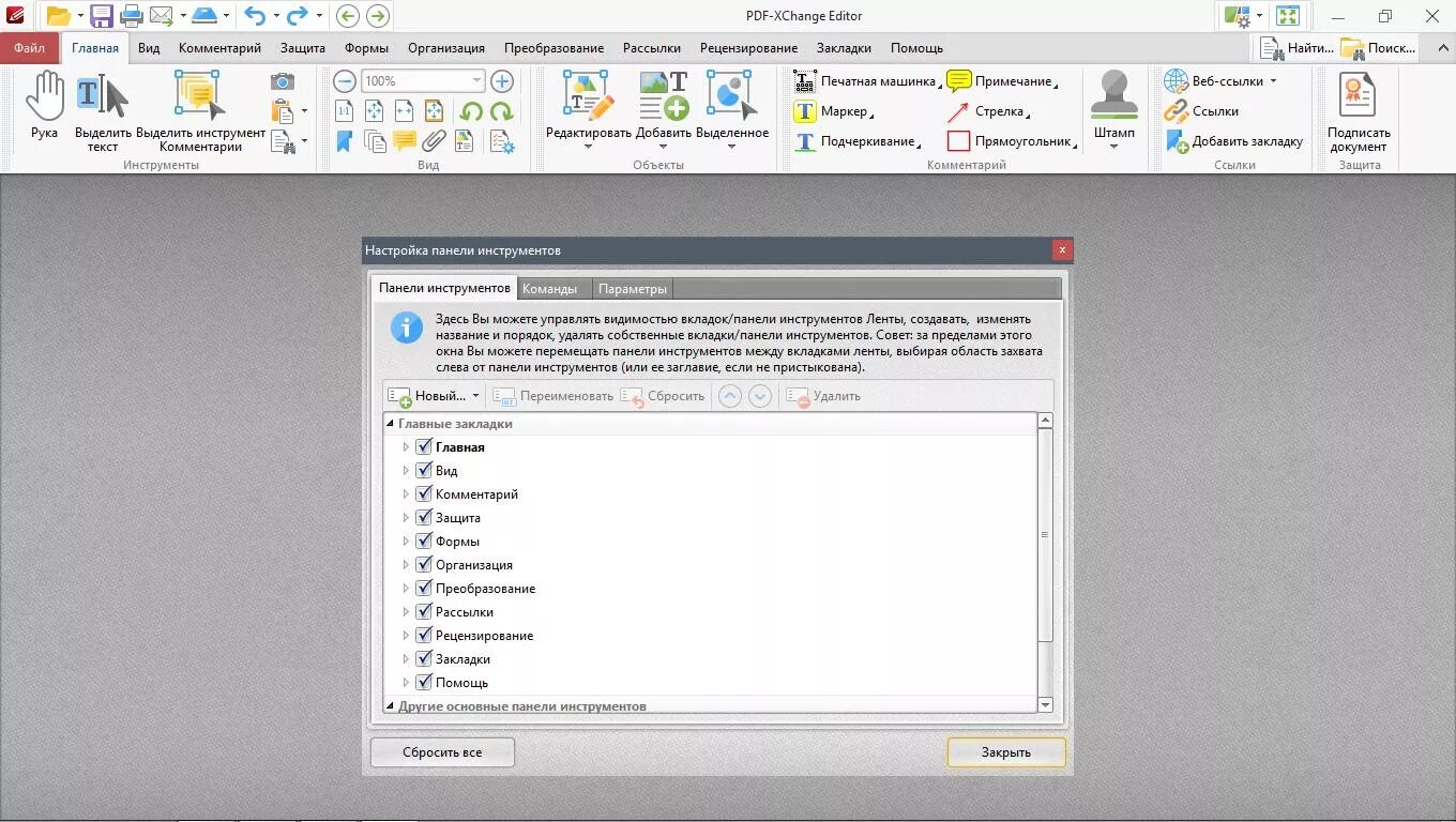 Pdf xchange editor как редактировать. Pdf-xchange editor. pdf exchande editor. pdf-xchange editor формат. pdf xchange editor kak ubrat.