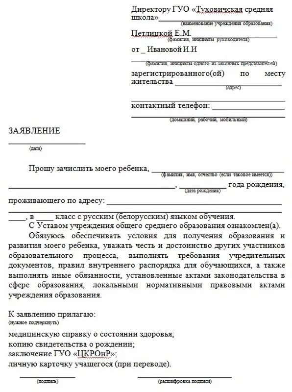 Образец заявления в 10 класс от родителей. Заявление о приеме в школу в 10 класс. Заявление о приеме ребенка в 10 класс образец. Заявление на приём в 10 класс школы образец. Заявление 1 класс школа поступление