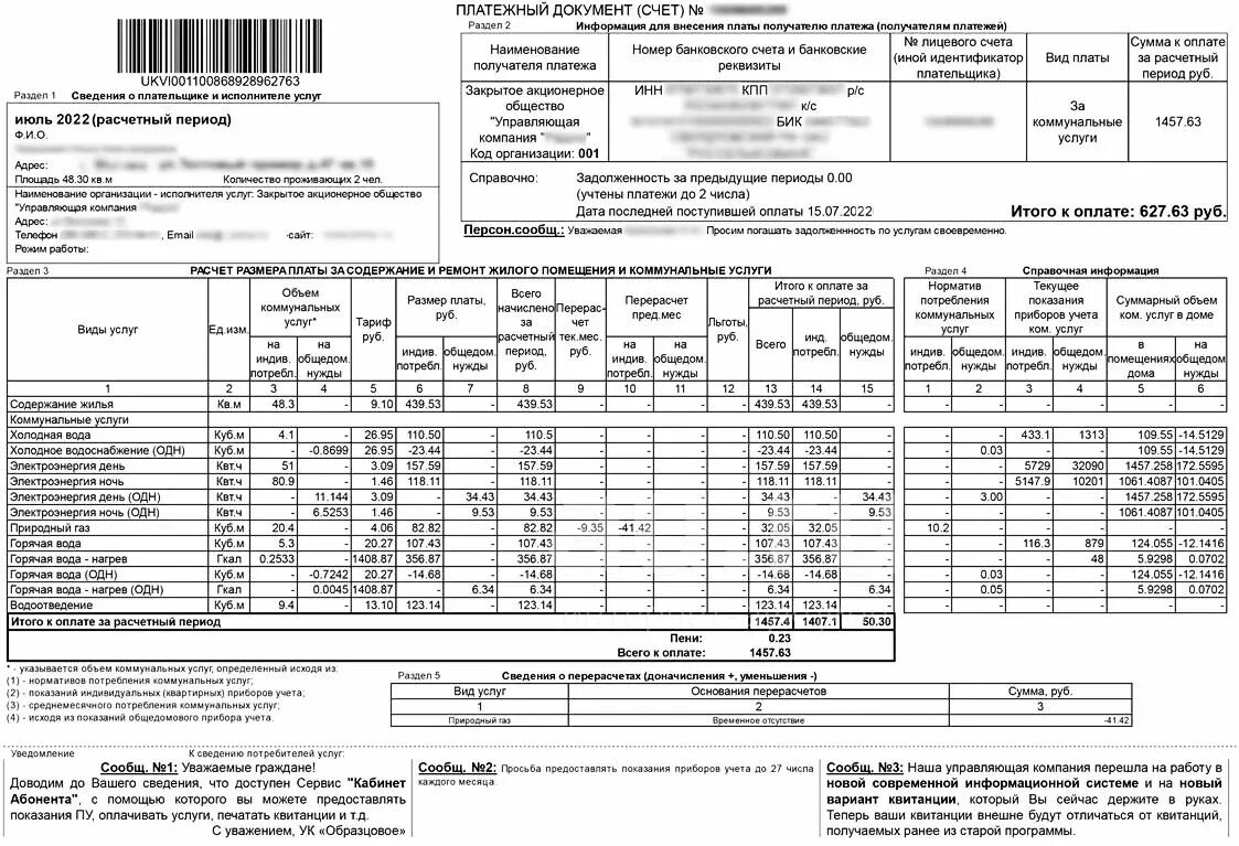 Платежка коммуналки. Как выглядит квитанция за коммунальные услуги в Москве. Как называется квитанция по оплате коммунальных услуг. Квитанция ЖКХ 2022. Как правильно заполнять квитанцию об оплате коммунальных.