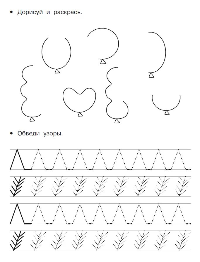 Упражнения для детей 5 6 лет. Графические упражнения для детей 5-6 лет. Дорисуй узор. Дорисуй узор для детей 5-6 лет. Дорисуй узор линии.