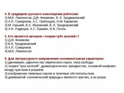 Тест по классицизму 9 класс