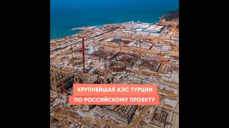 В каком городе аэс в турции. Атомная станция в турции. аэс аккую турция. атомная станция аккую в турции на карте. аэс в турции школа для детей.