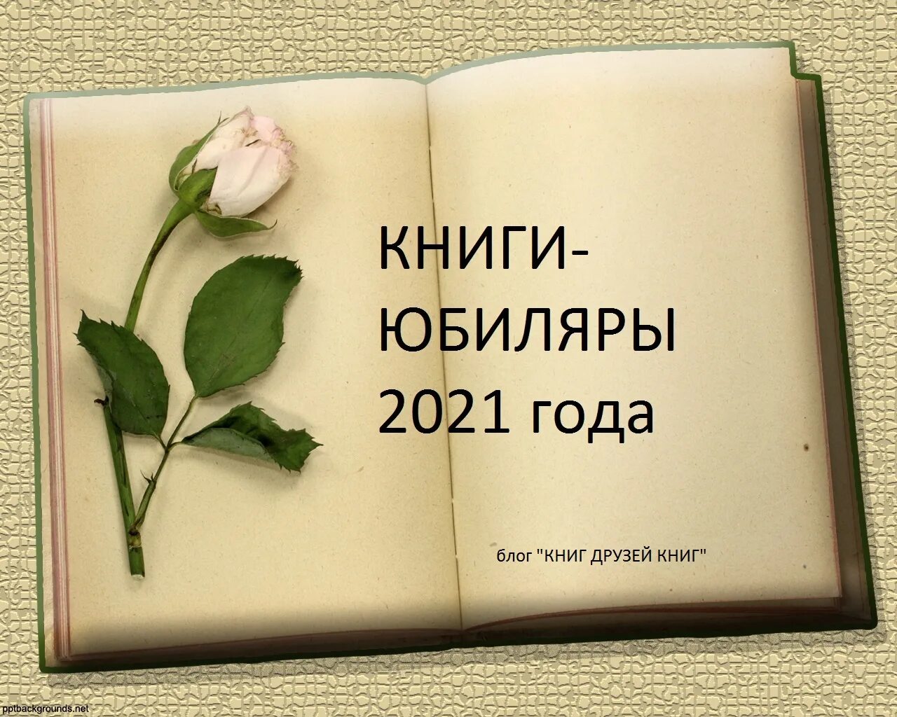 Пасха в 2024 году число. Мудрые поздравления с днем рождения. Мудрые пожелания с днем рождения. Мудрые поздравления с днем рождения женщине. Раскрытая книга с цветами.