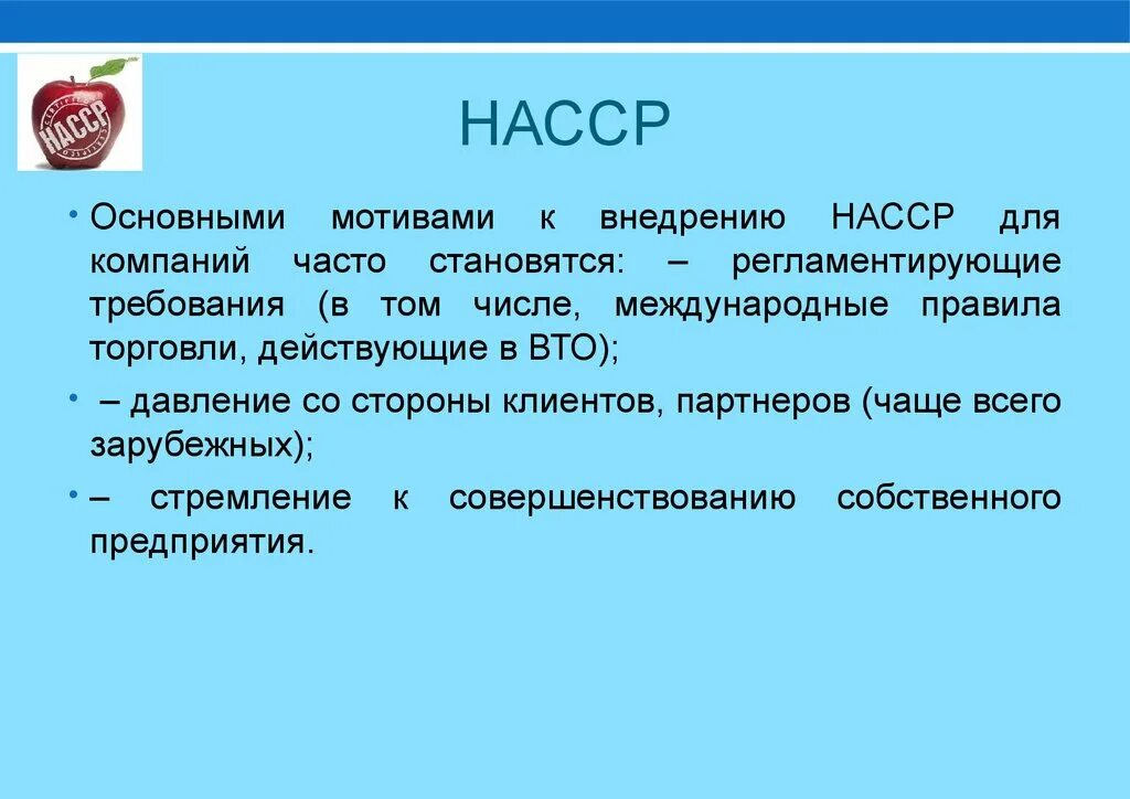 Хассп что это такое. Что такое насср на предприятии. хассп молоко. метод насср. план насср.
