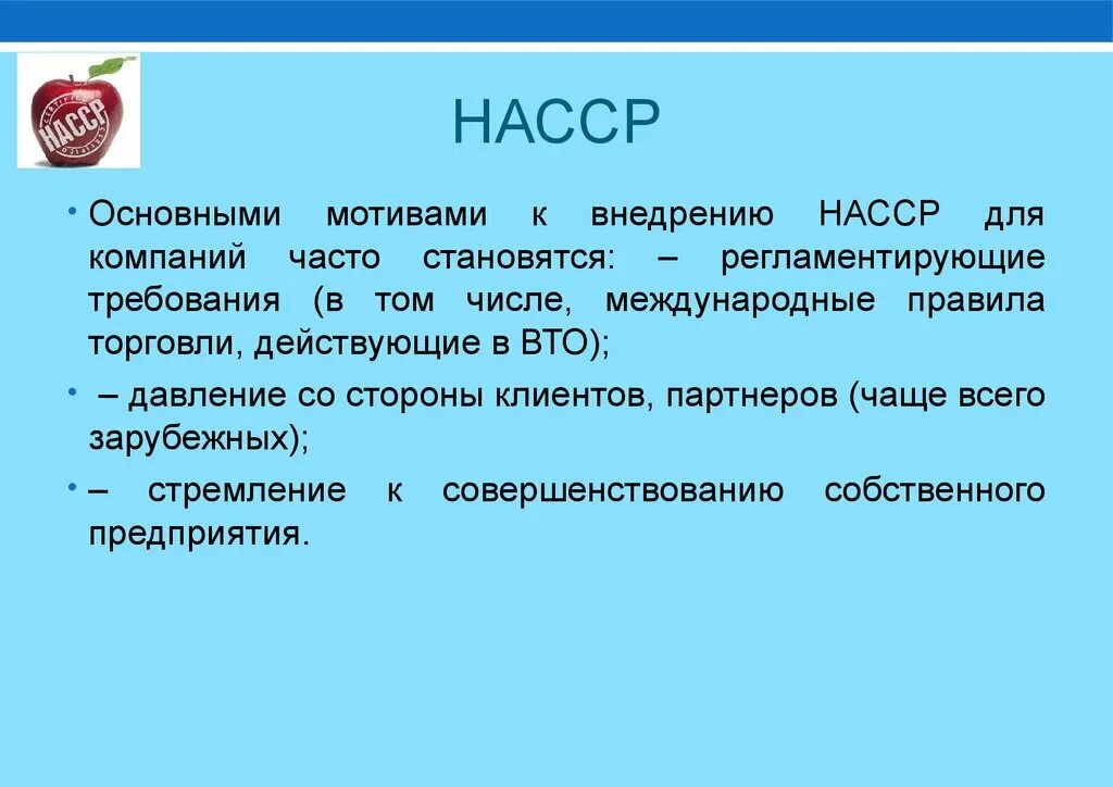 Что такое НАССР на предприятии. ХАССП молоко. Метод НАССР. План НАССР.