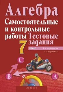 Самостоятельная работа 7 класс по тетради