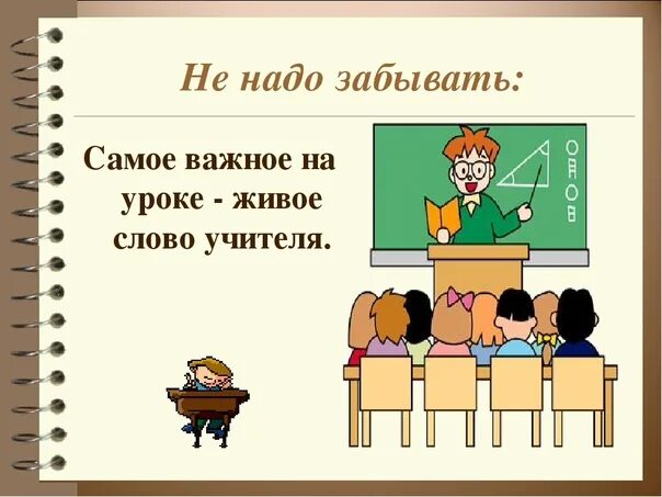 Слова учителя на уроке. Личные качества преподавателя. Слова учителю. Педагогические цитаты. Слово учителя на уроке.