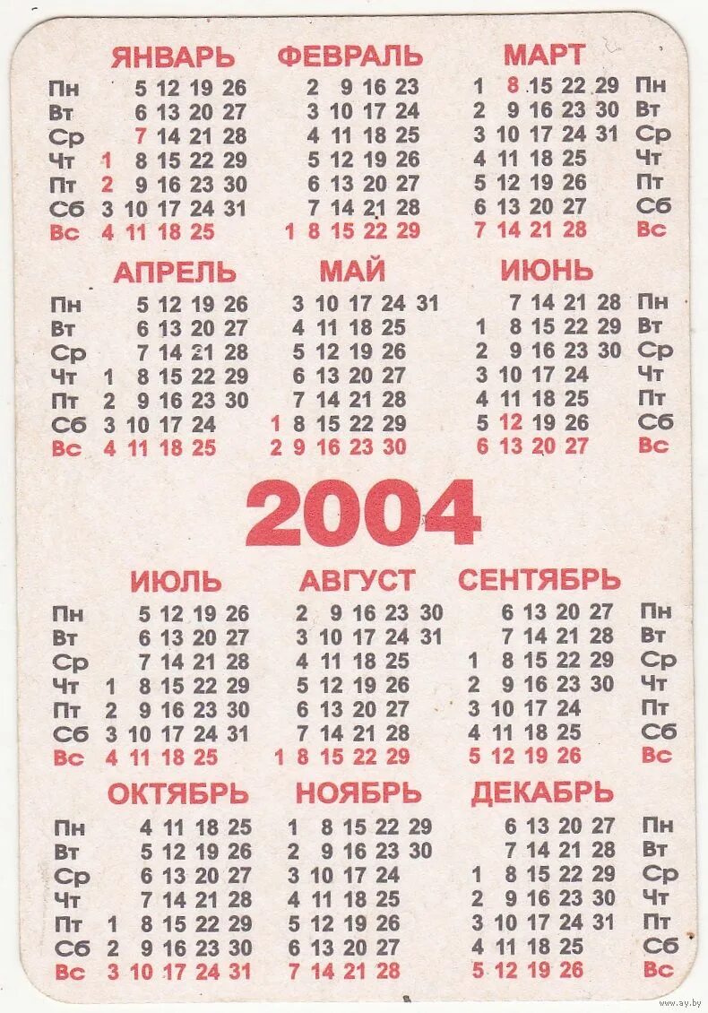 Какой день недели будет 6 апреля. Календарь 2004 года. Карманный календарь. Карманный календарик. Апрель 2004 года календарь.