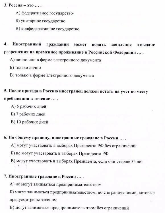 Экзамен тест сахарова. Вопросы экзамена на гражданство РФ. Экзамен на гражданство вопросы и ответы. Вопросы для экзамена на гражданство. Экзамен по русскому языку на гражданство.