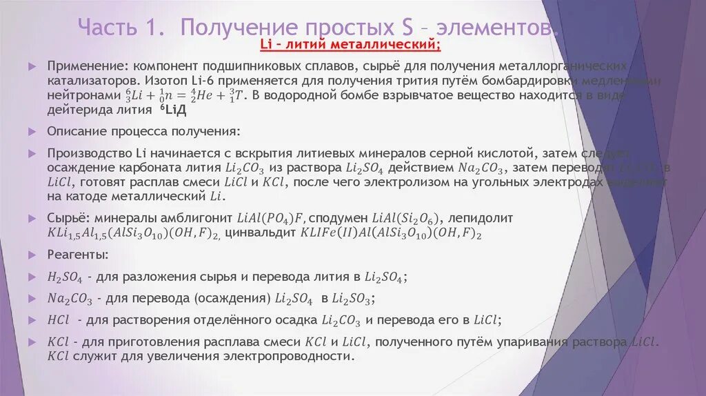 Получение простых элементов