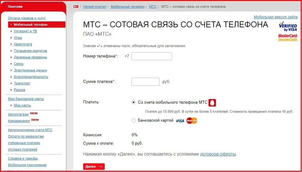 МТС пополнить счет. Оплата МТС. Счет на оплату телефона. МТС мобильная связь.