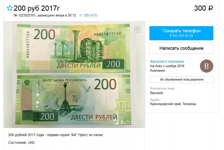 200 в русских рублях. 200 Рублей. 200р. 200 Рублевки. Есть купюра 200 рублей.