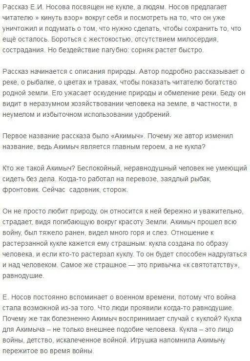 Сочинение кукла. Носов кукла сочинение. кукла носов темы сочинений. сочинение по рассказу кукла. рассказ кукла носов.