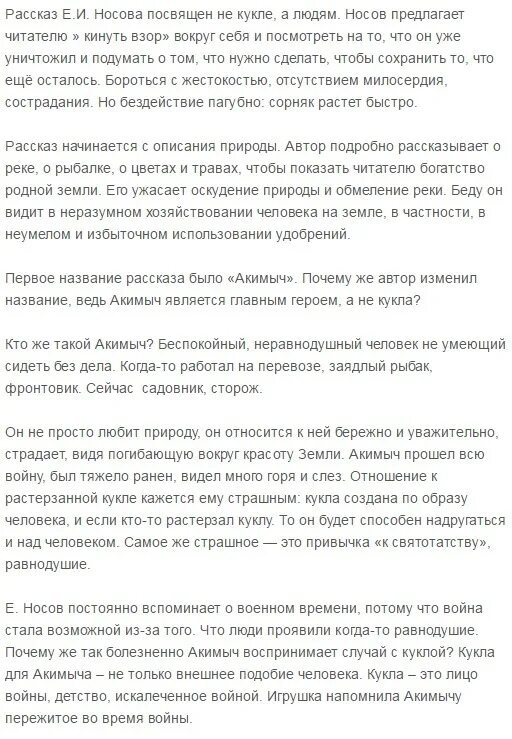 Сочинение по рассказу носова кукла