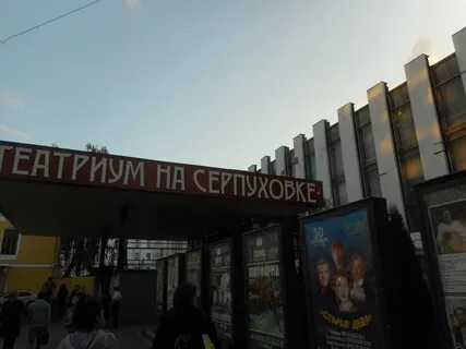 Театр на серпуховке сайт