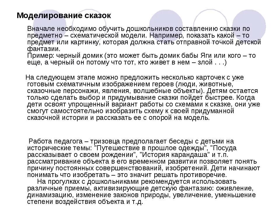 Технология триз для дошкольников. Методы триз технологии в детском саду. Схема придумывания сказки для дошкольников. Технология триз картинки. Технология триз для дошкольников.