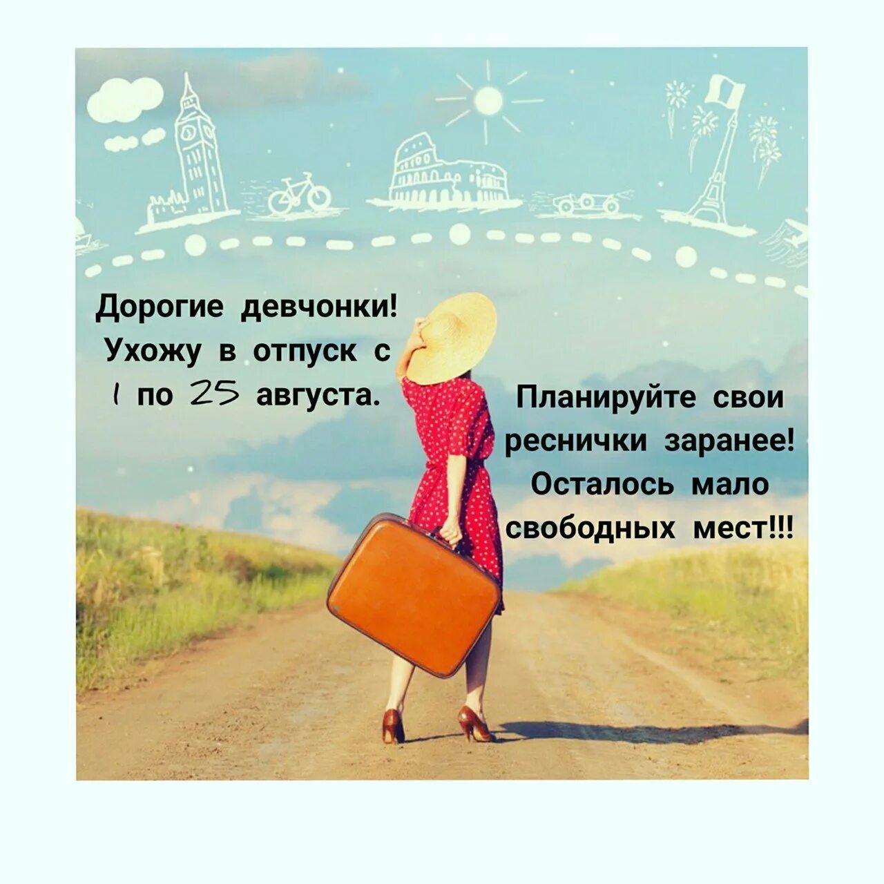 Надо быстро сказала. Высказывания про отпуск. Афоризмы про отпуск. Ушла в отпуск. Цитаты про отпуск.