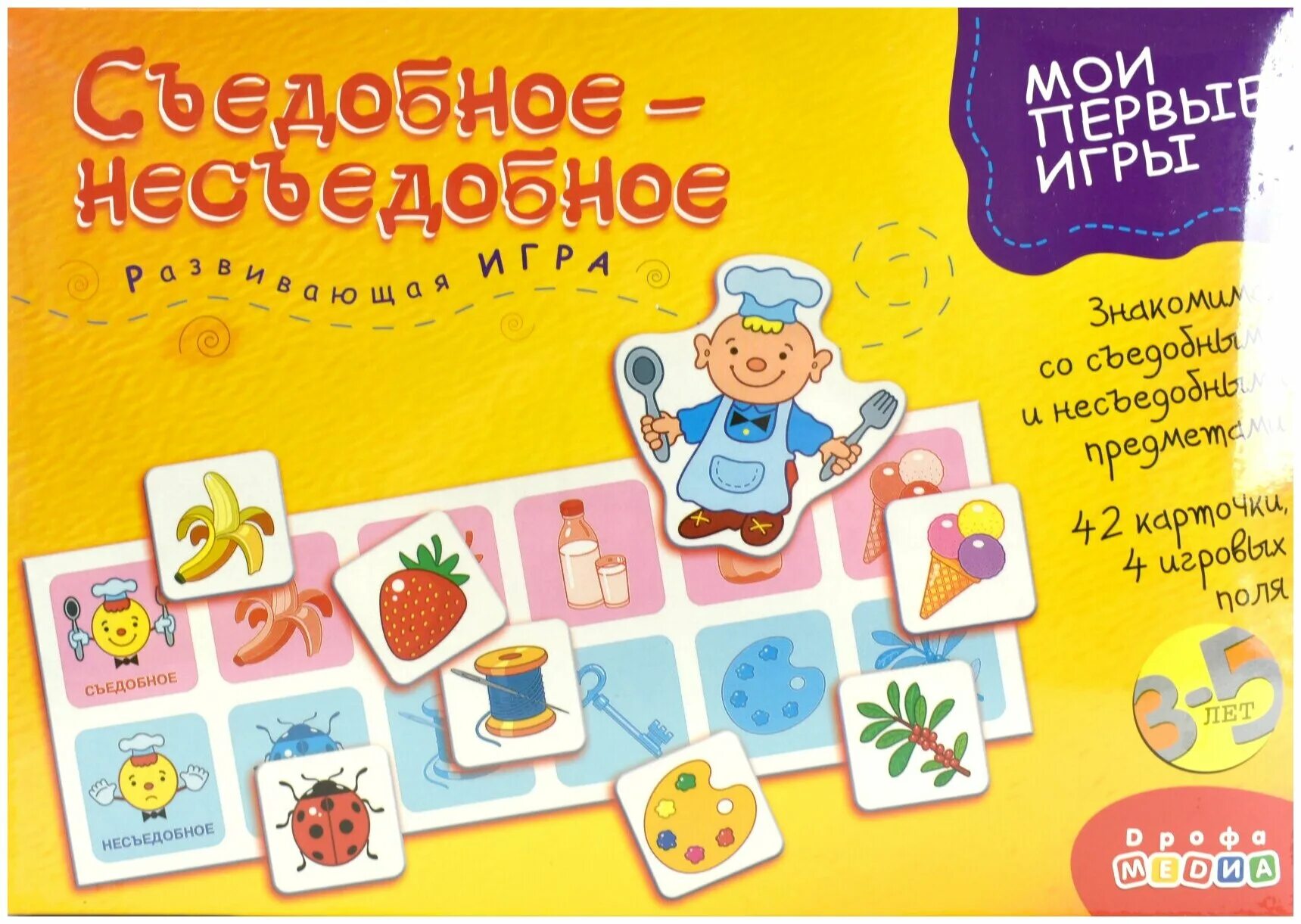 Съедобный - несъедобный. Съедобное несъедобное игра для детей. Игра «съедобное-несъедобное». Развивающая игра накорми меня 2 основы+ ложка+ 24 элемента. Игра несъедобное.