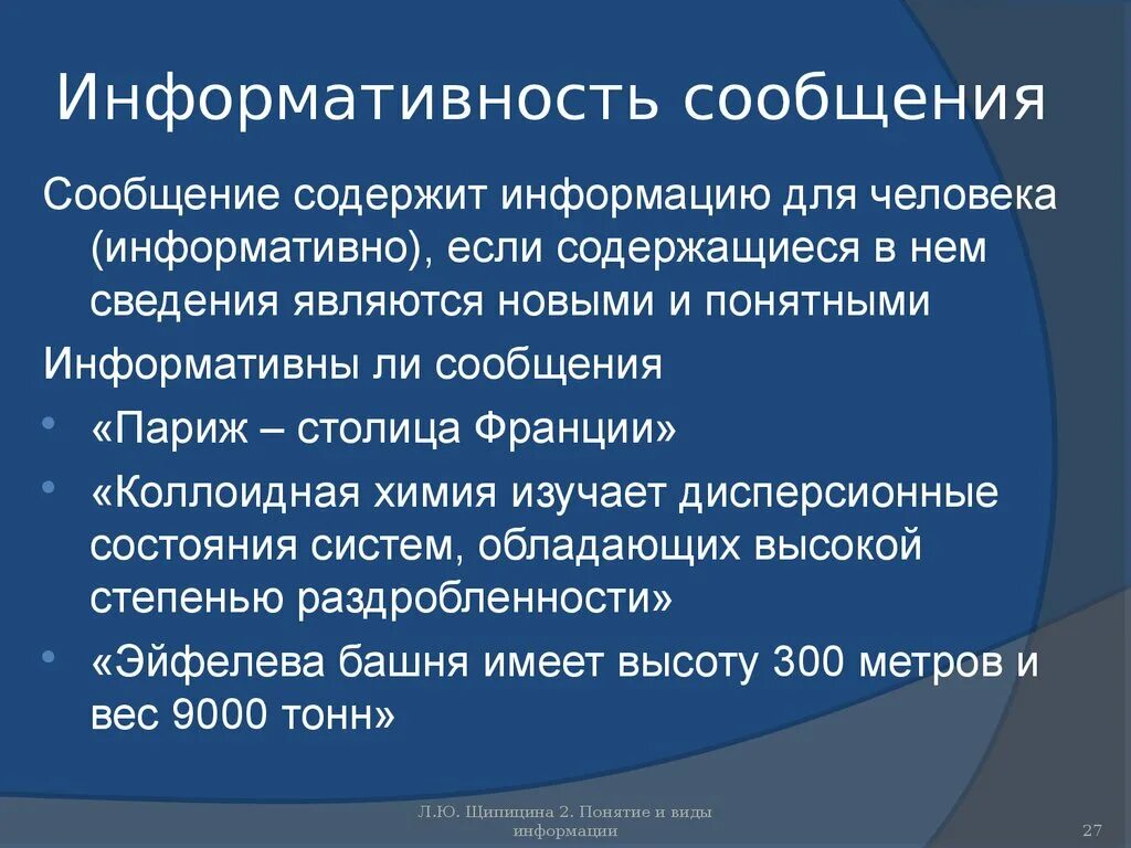 Насколько информативен